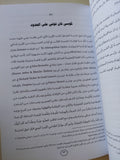 عن النموذج المتأخر / إدوارد سعيد