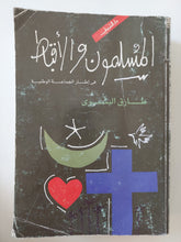 المسلمون والأقباط فى إطار الجماعة الوطنية / طارق البشرى