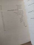 القرآن وعلم النفس / محمد عثمان نجاتي