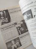 مجلة الموعد .. العدد 1599 فبراير 1994 .. ليلى علوى