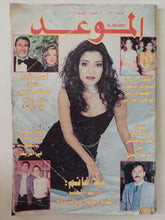 مجلة الموعد .. العدد 1980 يونيو 2001 .. علا غانم أريد الحب الذى يتوج بالزواج