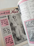 مجلة الموعد .. سلوى خطاب