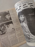 مجلة الموعد .. العدد 1419 سبتمبر 1990 .. سلمى المطربة المتألقة