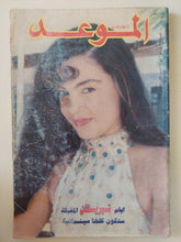 مجلة الموعد .. العدد 1585 نوفمبر 1993 .. أيام شيريهان المقبلة ستكون كلها سينمائية