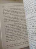 مفهوم الله وأنداده عند العرب قبل الإسلام / فريق من الباحثين