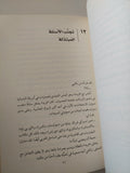 الأسئلة الفعالة - لبناء العلاقات والفوز بصفقات جديدة والتأثير في الآخرين / آندرو سوبل, جيرلد بناس