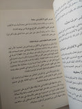 العرض الذي لا يقاوم: كيف تبيع منتجك أو خدمتك في 3 ثوانٍ أو أقل / مارك جوينر