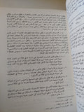 الثورة المضادة فى مصر / غالى شكرى - هارد كفر