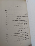 الثورة المضادة فى مصر / غالى شكرى - هارد كفر