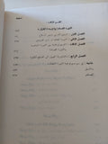 الثورة المضادة فى مصر / غالى شكرى - هارد كفر