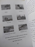 بانوراما الحياة السياحية / مجموعة مؤلفين