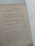 قصة حياة الخيام / هارولد لام