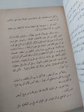 قصة حياة الخيام / هارولد لام