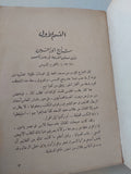 قصة حياة الخيام / هارولد لام