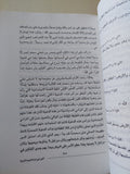 الدين فى شبه الجزيرة العربية / إبكار السقاف