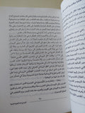 الدين فى شبه الجزيرة العربية / إبكار السقاف