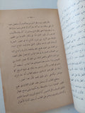 التحنيط / حسين فرج وعباس السيد - الطبعة الأولي