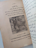 التحنيط / حسين فرج وعباس السيد - الطبعة الأولي