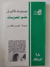 علم المصريات / دومينيك فالبيل