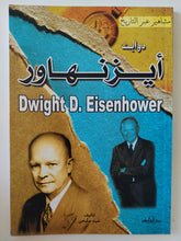 دوايت أيزنهاور / عيد صبحى