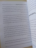 دوايت أيزنهاور / عيد صبحى
