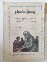 أرض الضياع مجموعة من المؤلفين