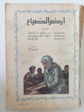 أرض الضياع مجموعة من المؤلفين