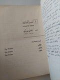 أرض الضياع / مجموعة من المؤلفين