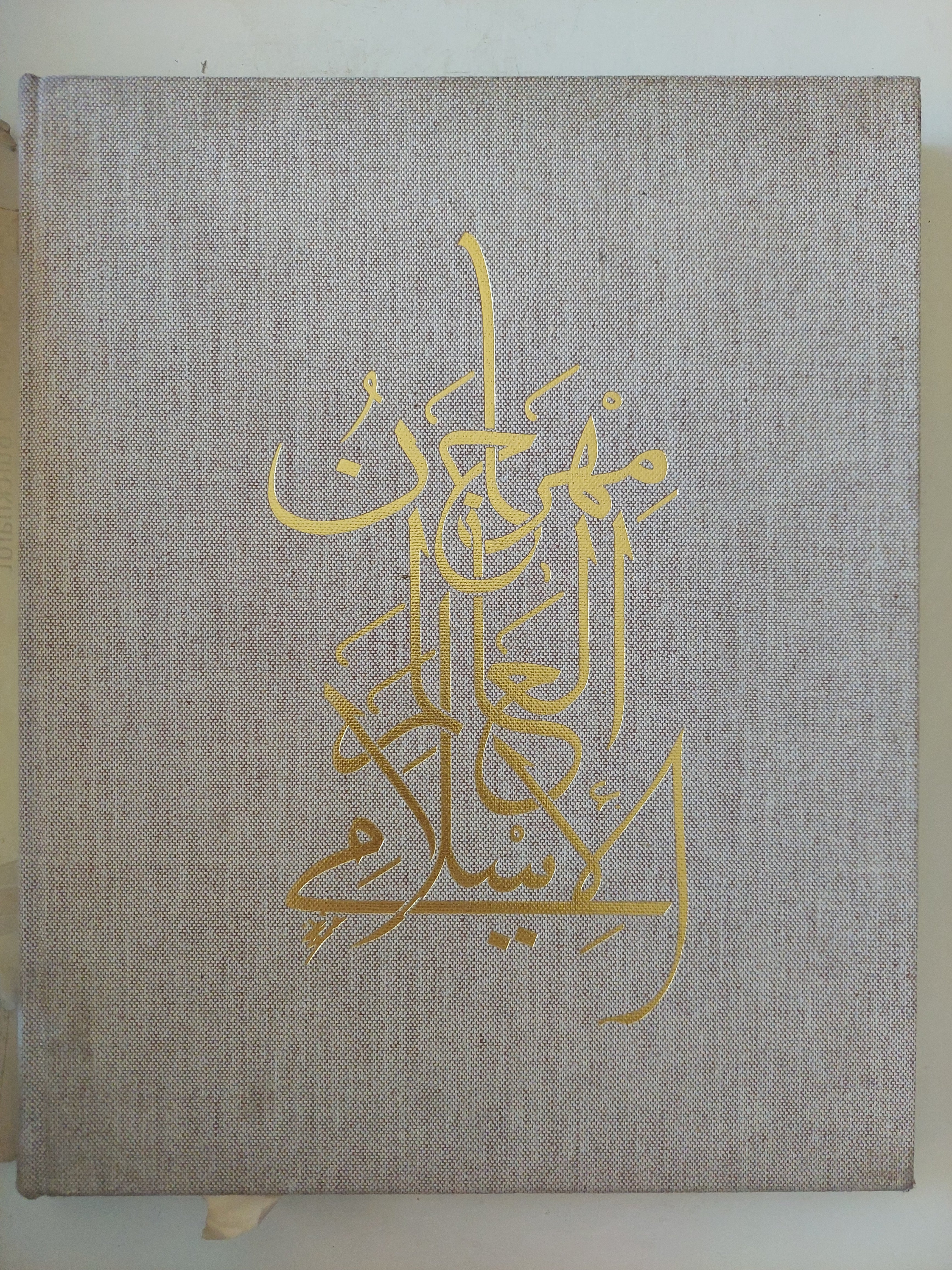 مهرجان العام الإسلامى