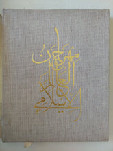مهرجان العام الإسلامى
