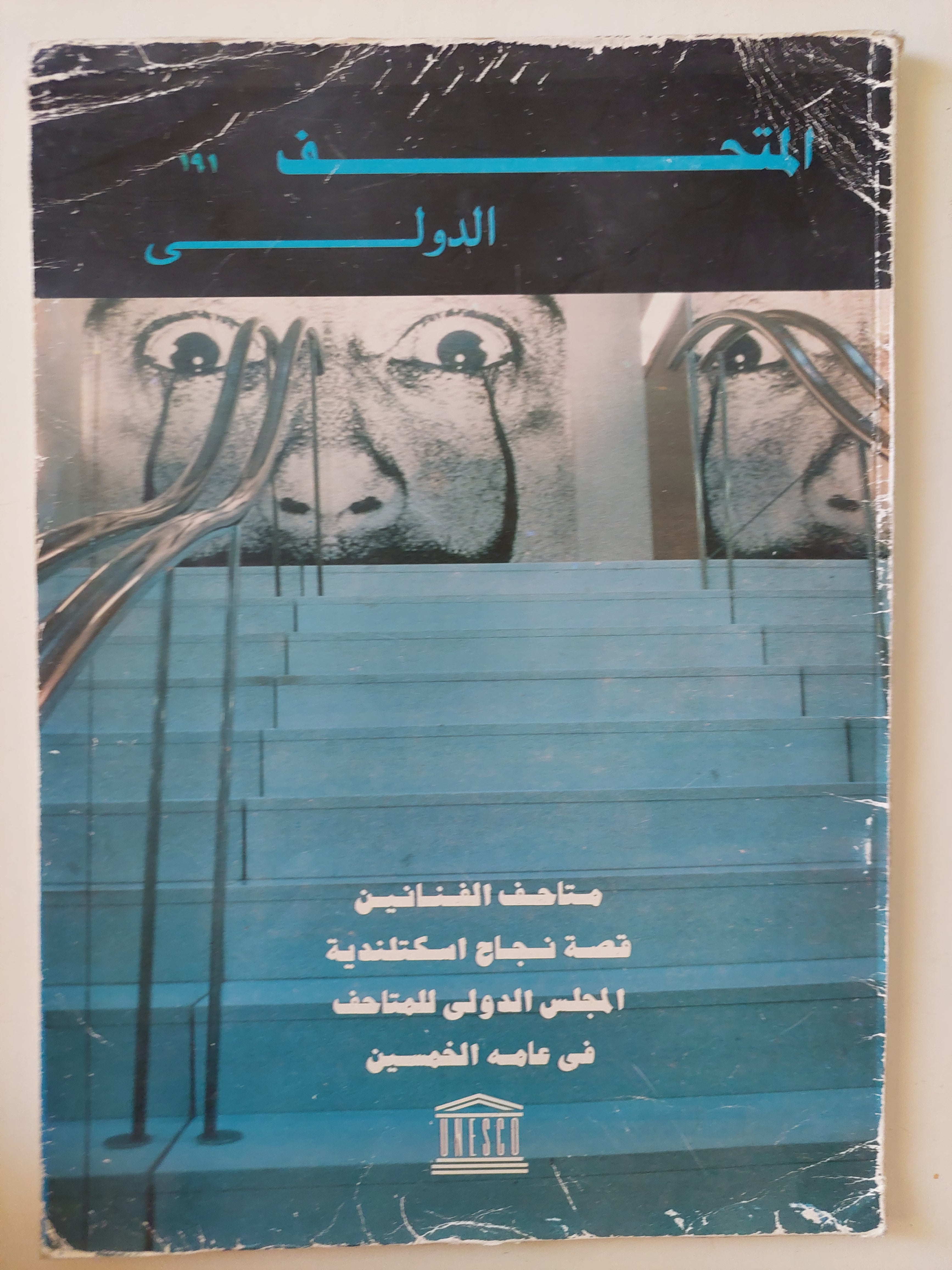 المتحف الدولى .. متاحف الفنانين قصة نجاح إسكتلدندية