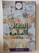 دليل الحركات الإسلامية فى العالم العدد الأول