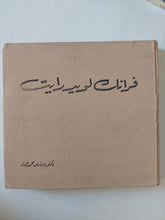 فرانك لويدرايت / محمد حماد