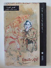 أوتار مشدودة .. مختارات من الأدب الإيطالى