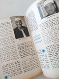 محلة الهلال .. عدد خاص .. النبى