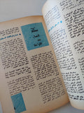 مجلة الهلال .. عدد خاص .. الله