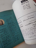 مجلة الهلال .. عدد خاص .. الله
