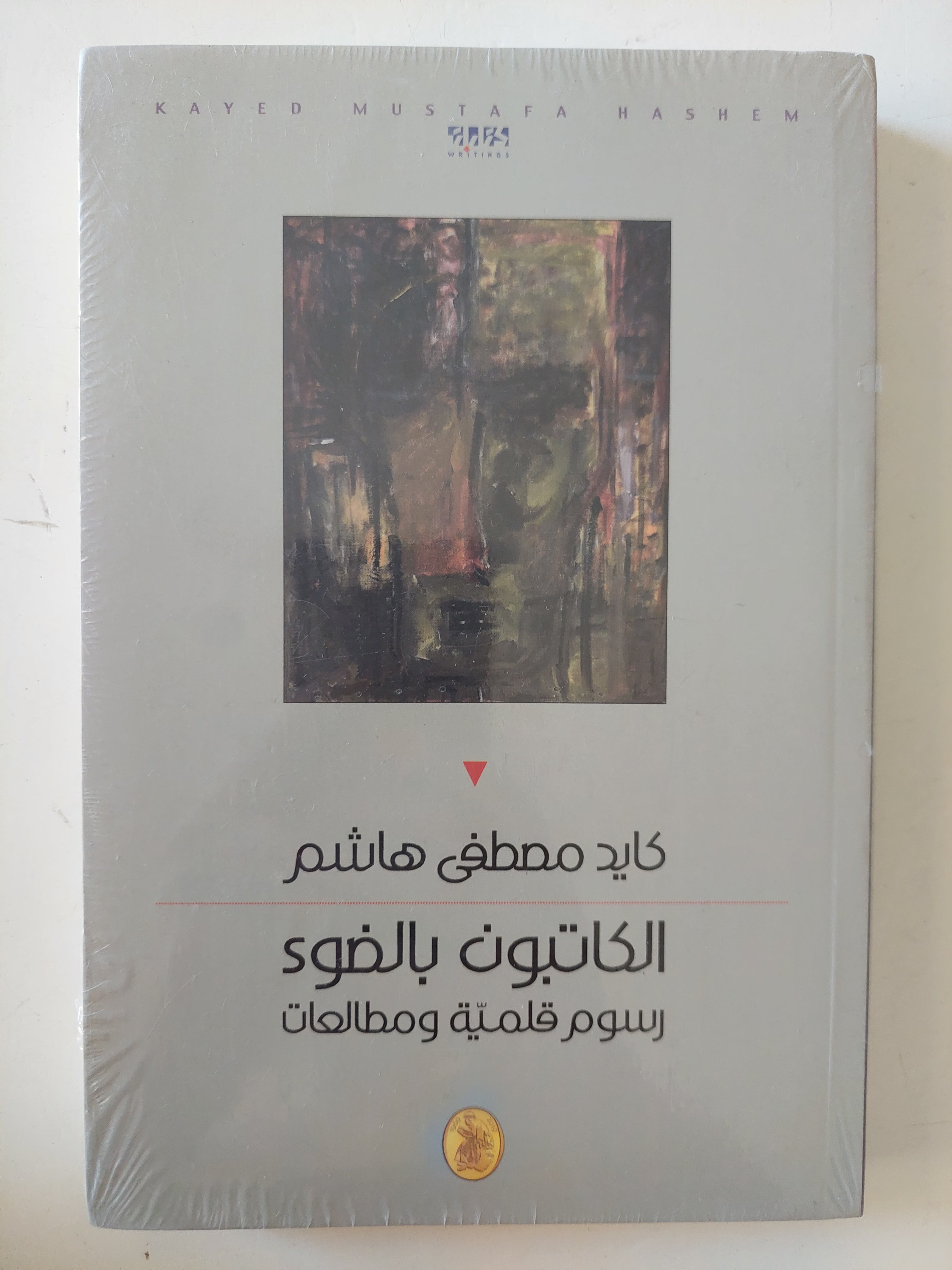 الكاتبون بالضوء .. رسوم قلمية ومطالعات / كايد مصطفى هاشم