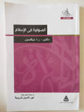 الصوفية فى الإسلام / ر. أ. نيكلسون