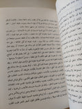 قصة نفس / زكى نجيب محمود