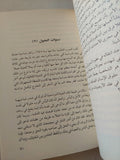 حصاد السنين / زكى نجيب محمود