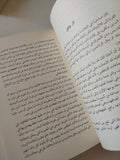 حصاد السنين / زكى نجيب محمود