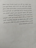 مصر فى الأرشيفات الروسية / جينادى جورياتشكين
