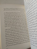 المعقول واللامعقول فى تراثنا الفكرى / زكى نجيب محمود