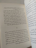المعقول واللامعقول فى تراثنا الفكرى / زكى نجيب محمود