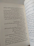 المعقول واللامعقول فى تراثنا الفكرى / زكى نجيب محمود