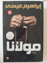 مولانا / إبراهيم عيسى