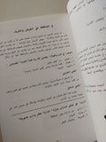 مثل ومعنى الجزء الأول / فاطمة عيسى المليطى