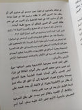 الأميرة التى هزت عرش الخليج / ياسر حسين - هارد كفر