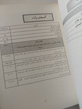 الحرب الكورية .. دراسة فى الموقف الصينى / صلاح خلف مشاى